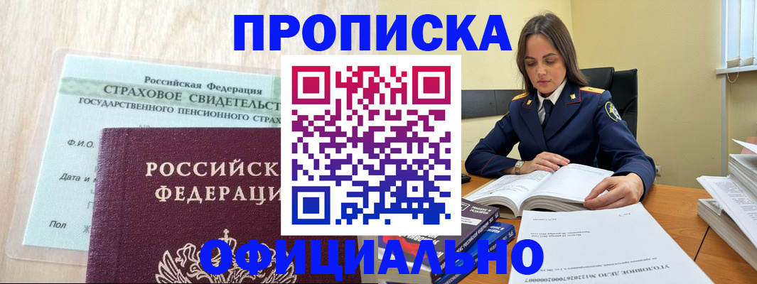 временная регистрация купить в Южноуральске