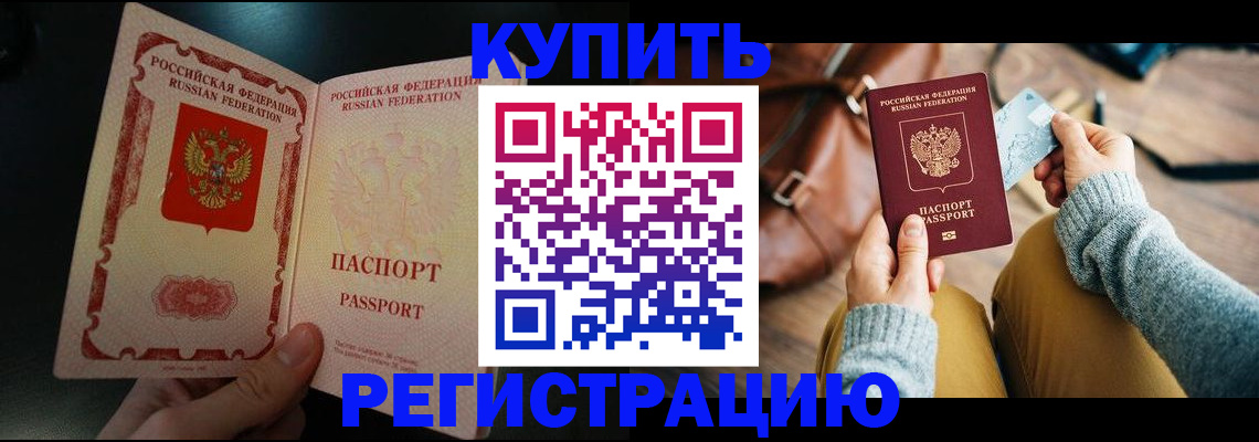 временная регистрация в квартире в Южноуральске