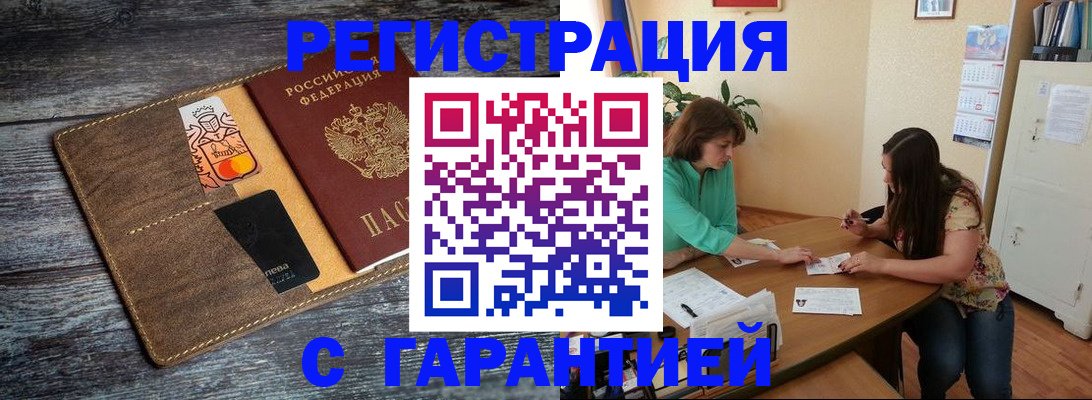 прописка ребенка в Южноуральске