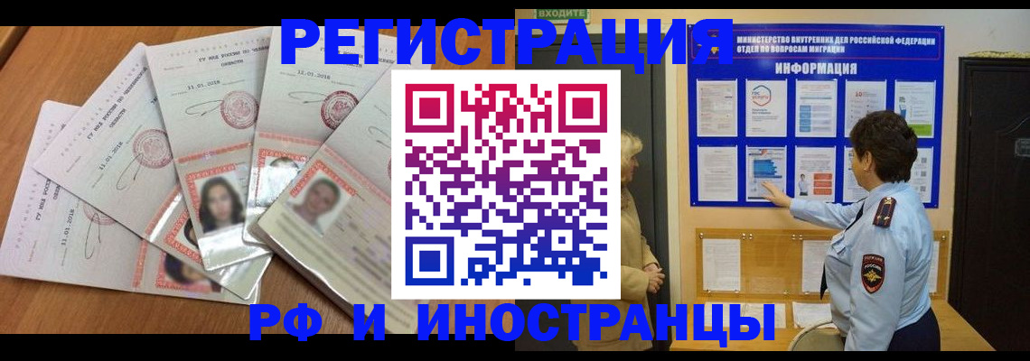 временная регистрация для всех в Южноуральске