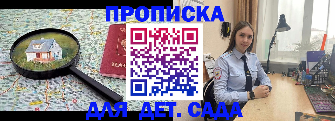 прописка ребенка в Южноуральске